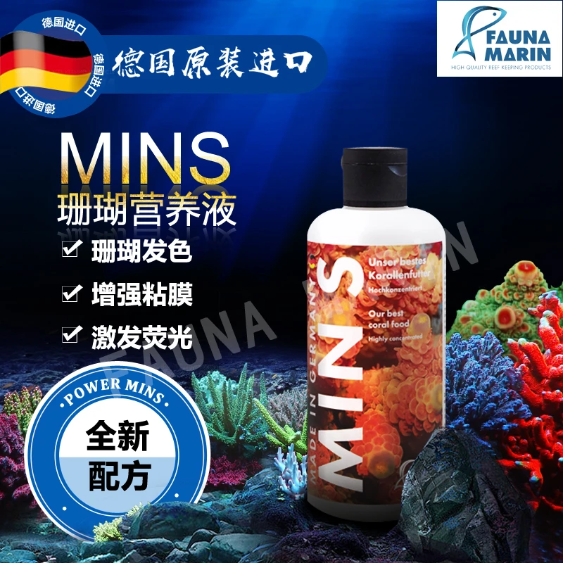 德国FM MINS SPS珊瑚营养液促生长发色 高浓缩多重氨基酸微量元素