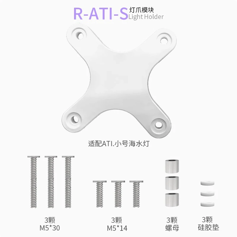 施特驰灯爪 R-ATI系列_适配ATI珊瑚灯灯爪 ATI龙门架灯盘海水鱼缸