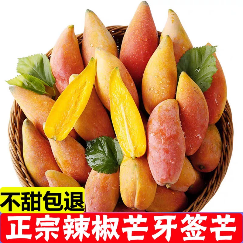 【稀有辣椒芒】纯甜薄皮爆汁几乎无核广西当季新鲜水果整箱小芒果
