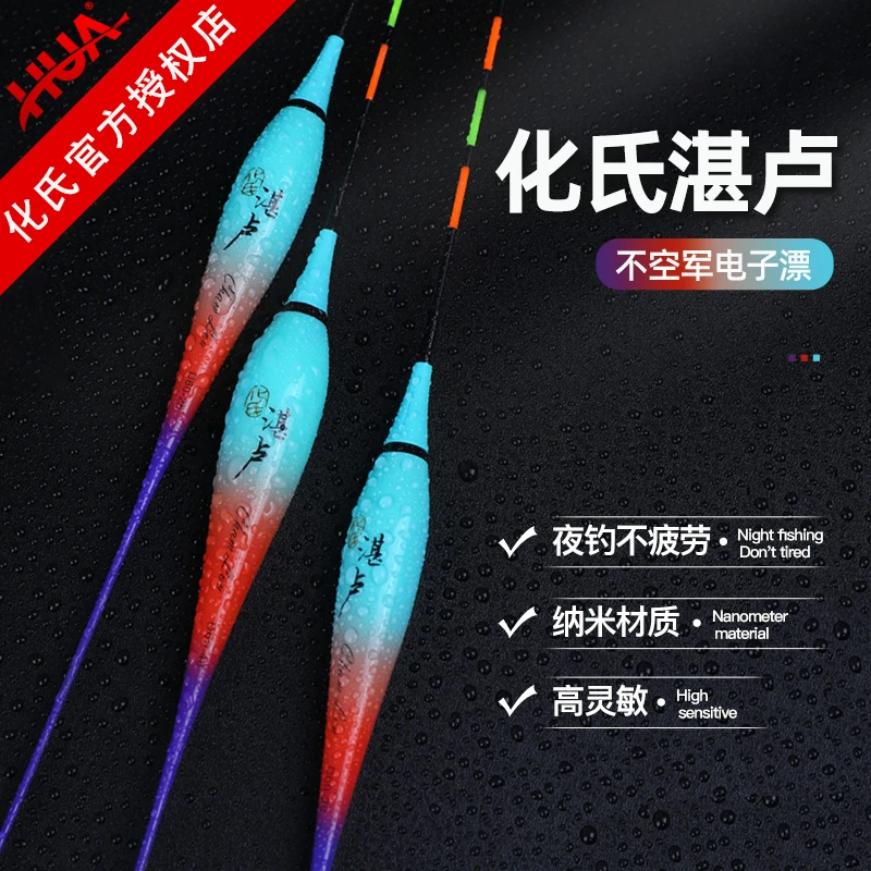 化氏湛卢电子漂日夜两用浮漂高清高灵敏纳米电子夜光漂硬尾夜光漂