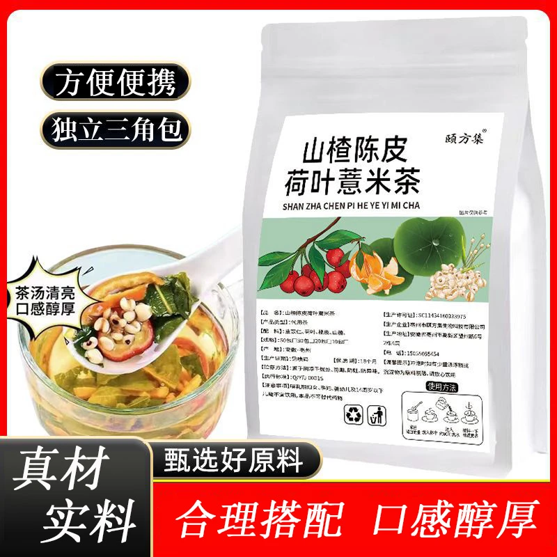 【2.9福利】消消茶独立装三角包山楂陈皮荷叶薏米组合茶夏季爆款