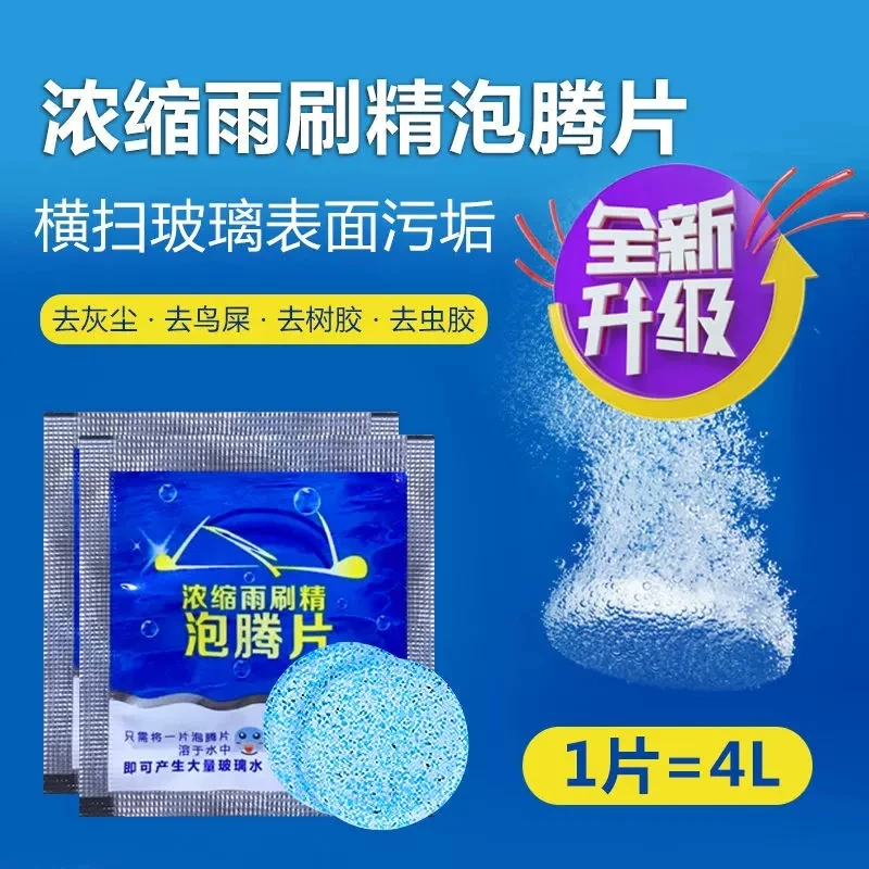 固体油膜玻璃水泡腾片汽车用雨刮水雨刷精超浓缩液清洁剂四季通用