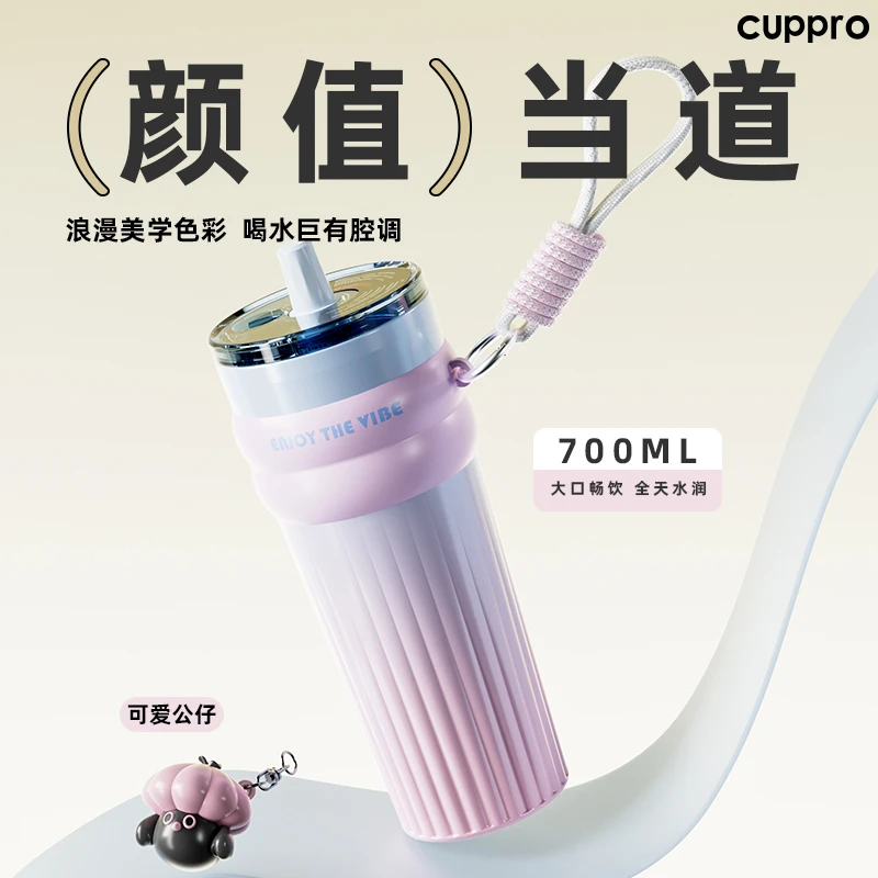 cuppro2024创意简约杯保温杯吸管网红防摔高颜值渐变色车载杯悦享