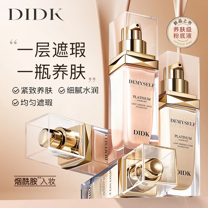 【官方正品】法国DIDK白金奢宠光燦精华粉底液保湿持久遮瑕防水防汗