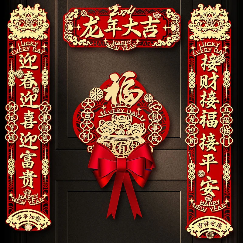 植绒对联2024新款龙年新年春联立体春节过年福字门贴高档植绒装饰