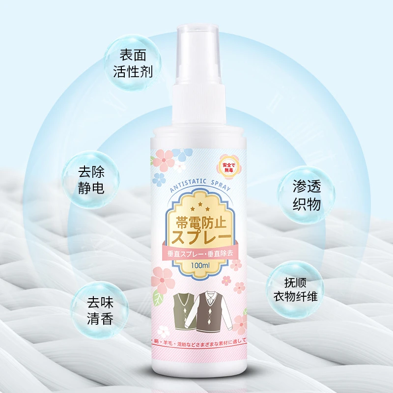 防静电喷雾去静电头发衣服除静电正品衣物柔顺剂洗衣液抗静电用品
