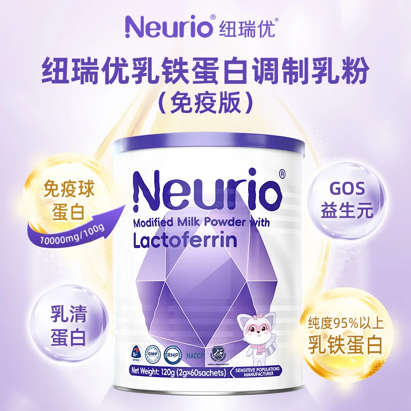 【两罐专宠】免疫版纽瑞优乳铁蛋白调制乳粉 宠粉儿童营养