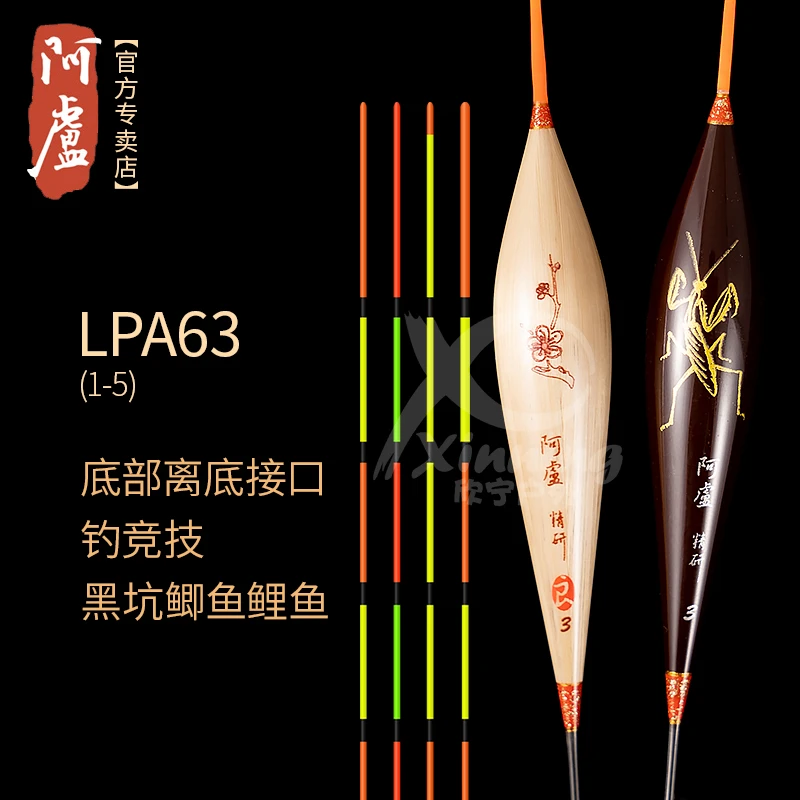 阿卢浮漂正品官方LPA63黑坑/离底接口浮标硬尾立式垂钓高亮度霸王
