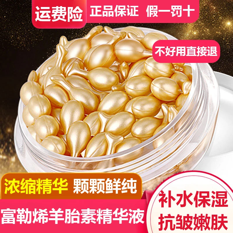 【官方福利】富勒烯羊胎素精华液抗皱补水保湿提亮肤色淡化细纹精华