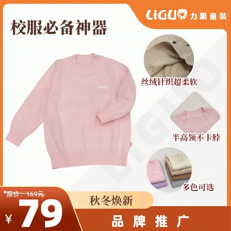 力果童装女男童单层毛衣秋冬装保暖纯色毛衣圆领
