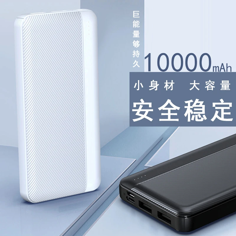 10000毫安充电宝便携式移动电源