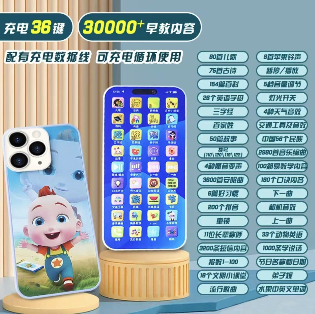 时光0-6岁充电版30000+内容36键智能早教音乐手机（款式图案随机）