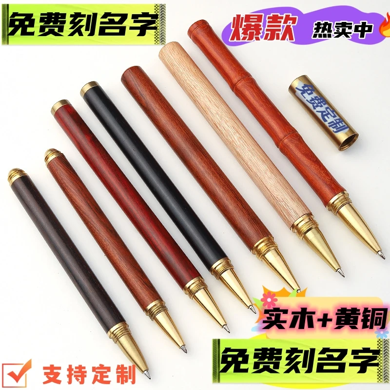 高档实木黄铜宝珠笔紫光檀红檀花梨木签字笔年会礼品奖品商务办公