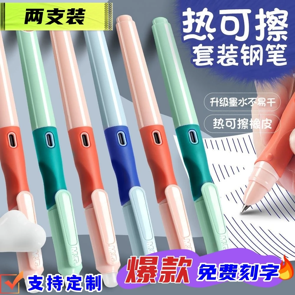 晨光可擦钢笔正姿三年级小学生专用热可擦替换墨囊练字书写钢笔
