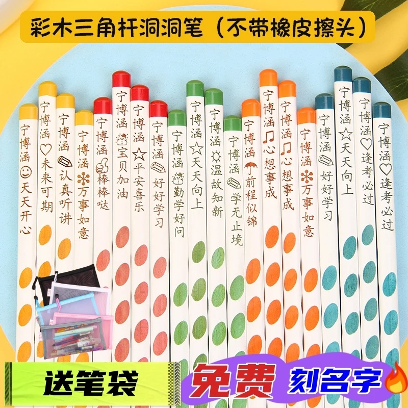 彩木洞洞铅笔小学生幼儿园写字练字刻字姓名祝福语材质小店定制
