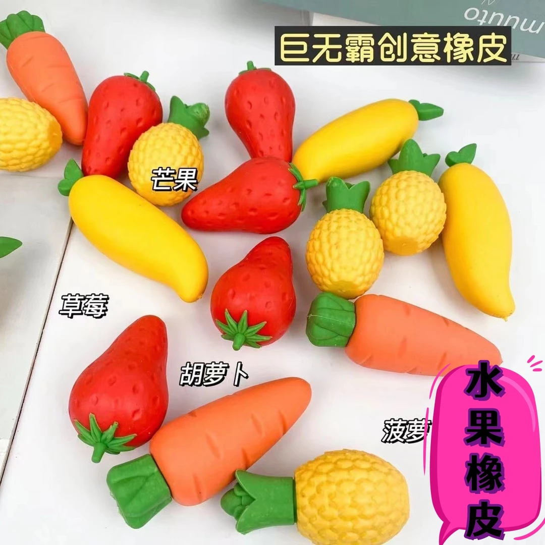 巨无霸创意水果橡皮干净少屑无味无痕造型耐用手感舒适学习小店