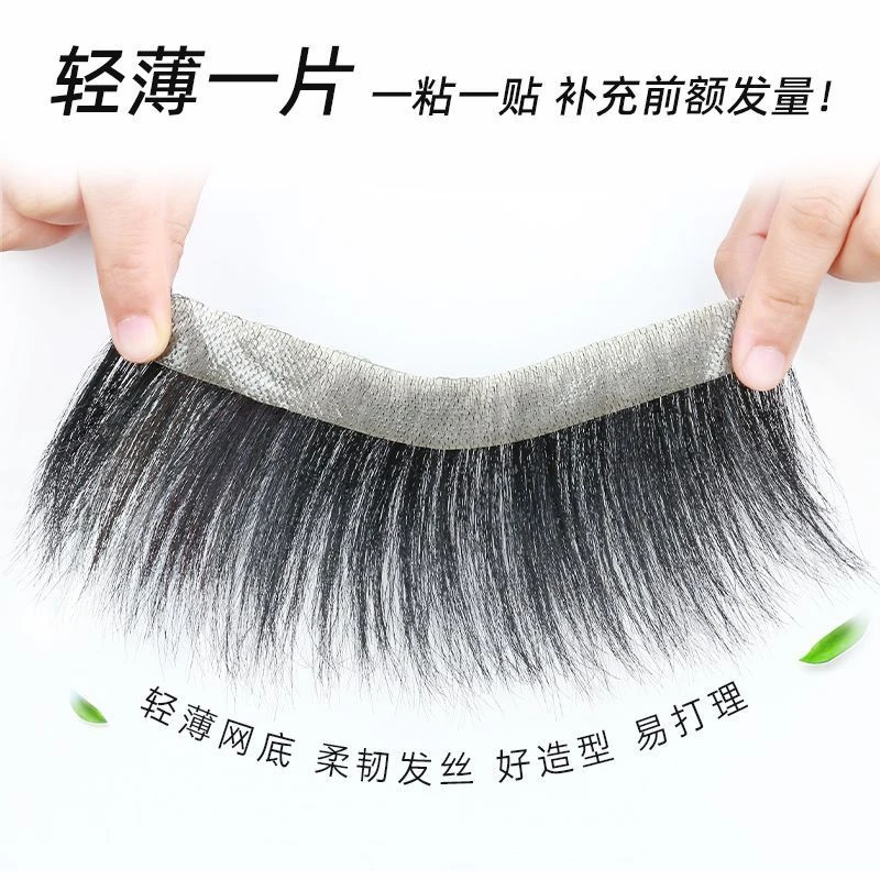 发际线假发贴男隐形无痕前额发际线假刘海生物头皮M型假发片补发
