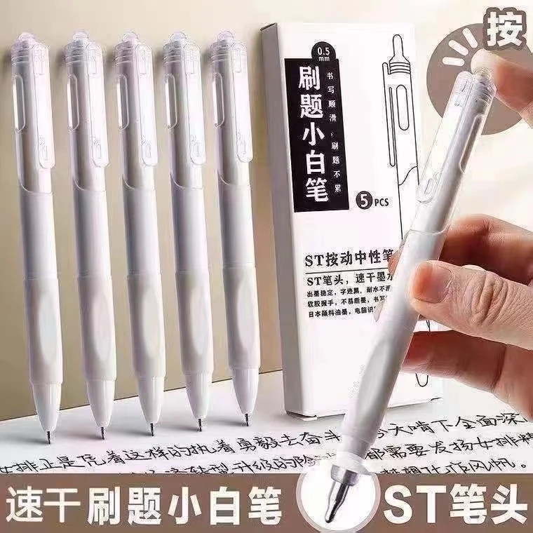 速干ST安东刷题小白笔ins高颜值学生顺滑耐写笔中性笔考试0.5黑笔