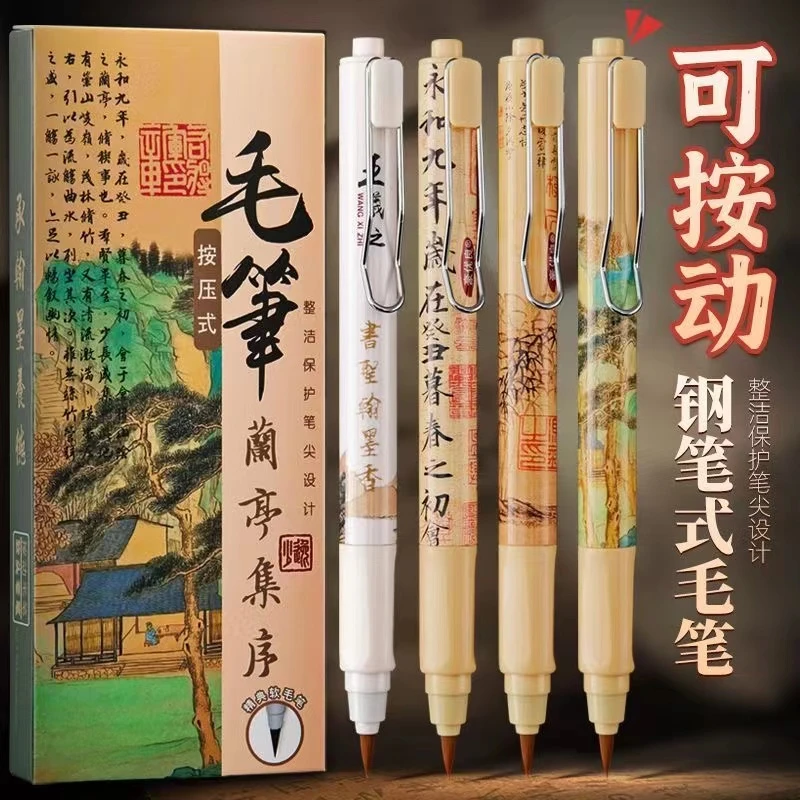 新款中国风按动式钢笔式毛笔礼盒装小楷可换墨囊学生用练字书法笔