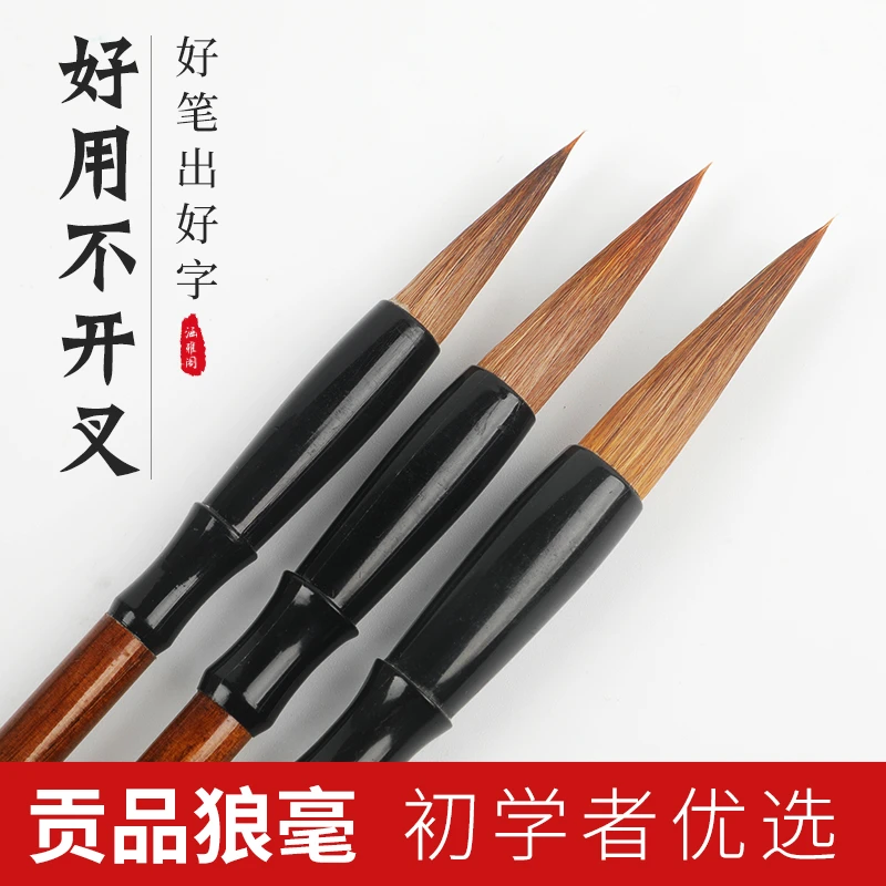 书法毛笔狼毫兼毫羊毫学生初学者不掉毛行草隶书欧楷成人毛笔套装