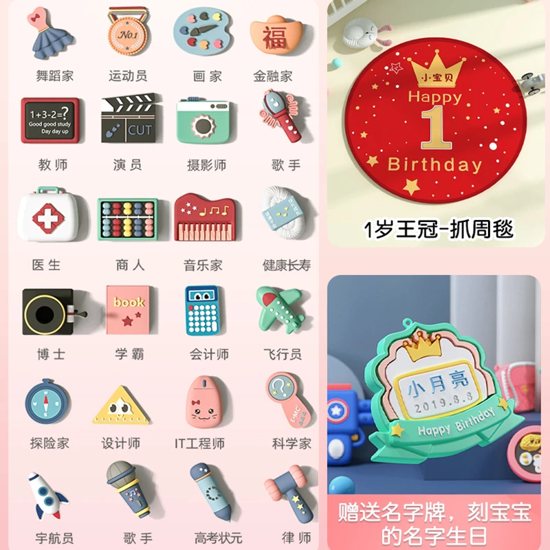 抓周用品套装女宝宝男孩一周岁玩具现代小孩生日礼物布置道具抓阄