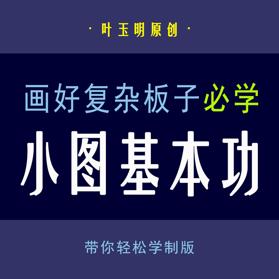 小图基本功——毛衫制版,如何高效画板&轻松改版