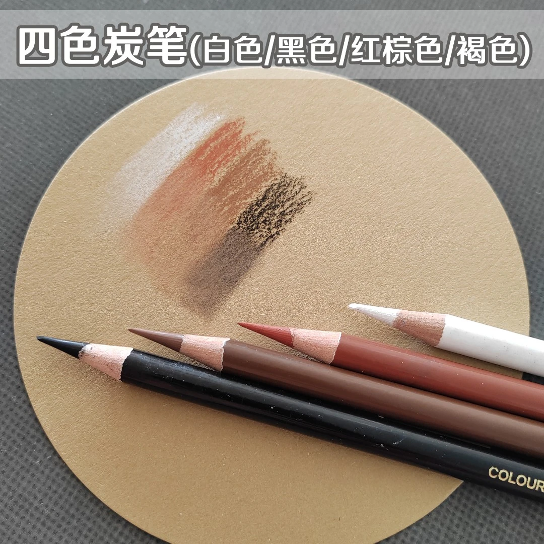 【炭笔套装】四色彩色炭套装笔美术绘画素描专用