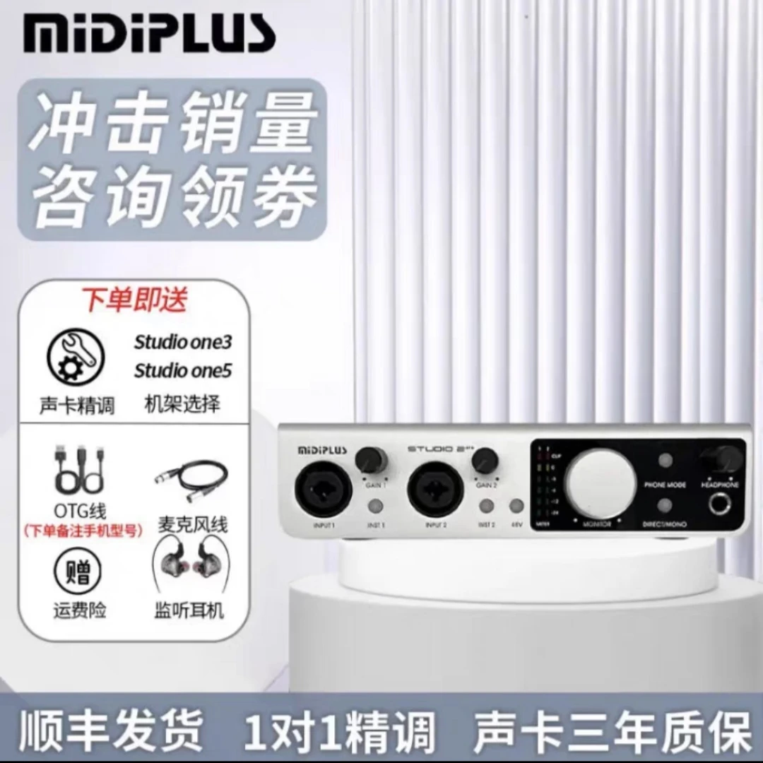 MIDIPLUS STUDIO-2 OTG迷笛声卡手机电脑网红主播直播录音K歌专用