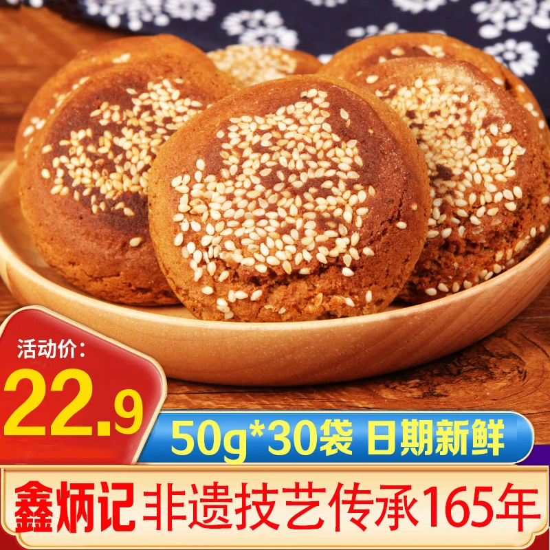 50g*30袋整箱鑫炳记太谷饼山西特产零食糕点老式中式早餐饼松软