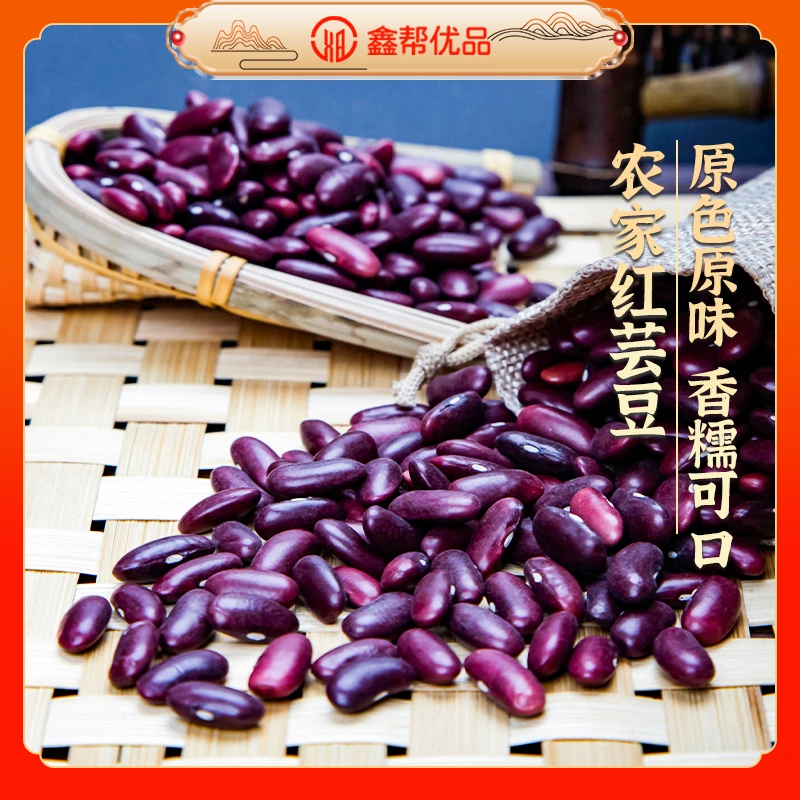 2025贵州农家新红芸豆新货豆米红腰豆饱满豆粒精选煮粥煲汤腰豆