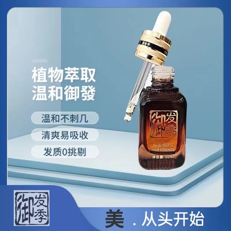 御发季（达人专享）御发季头发精华30ml免洗滋养发质