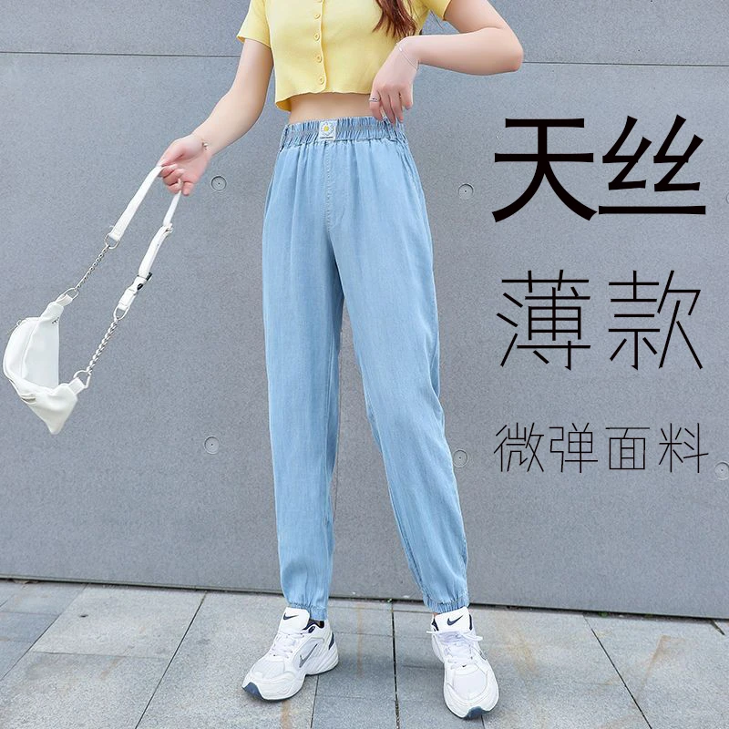 天丝牛仔裤女高腰宽松显瘦夏季薄款束脚学生松紧腰九分哈伦小脚裤