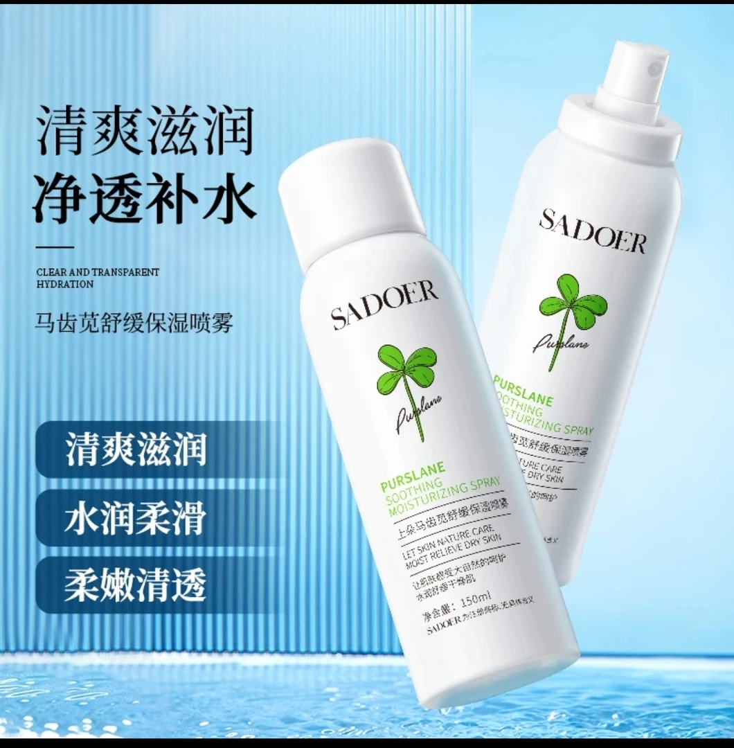 马齿苋舒缓保湿喷雾 补水+30包中草草包