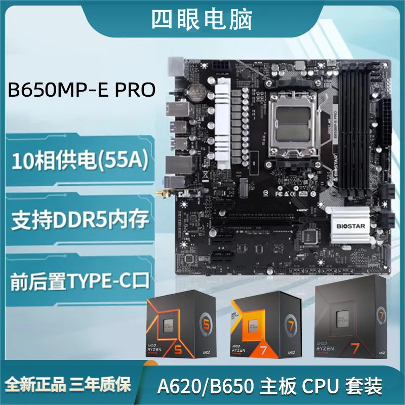 映泰B650MP-E PRO主板A620 AM5 AMD锐龙R5 7500F 7600CPU主板套装