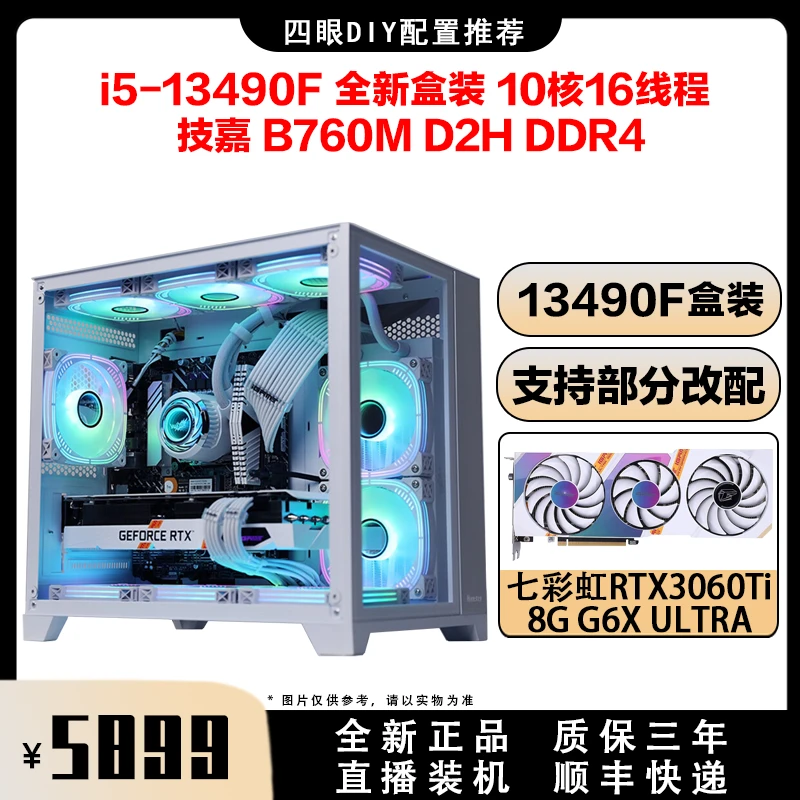 I513400+MSIB760+七彩虹3060TI G6X航嘉S920暴风雪海景房电脑主机