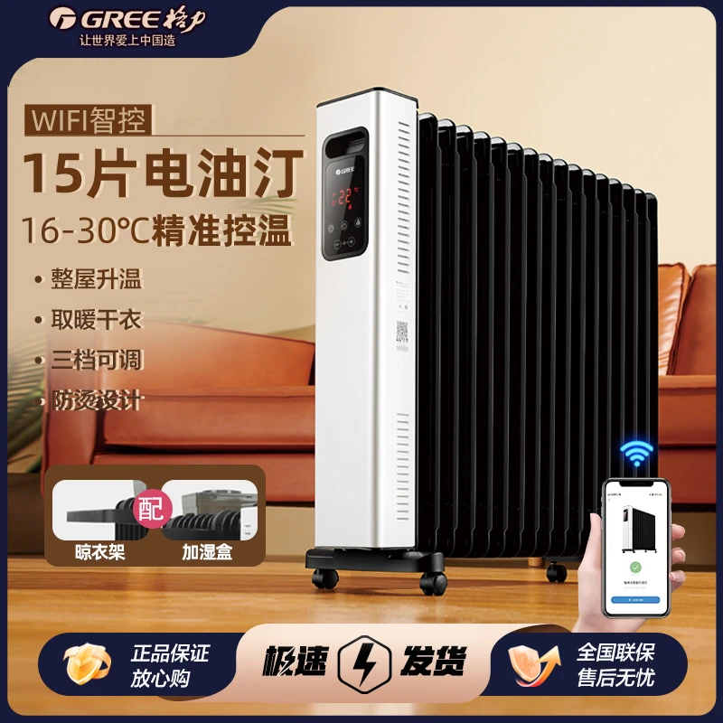 格力电油汀家用智能恒温神器电暖气机大面积烤火炉15片油丁电暖气