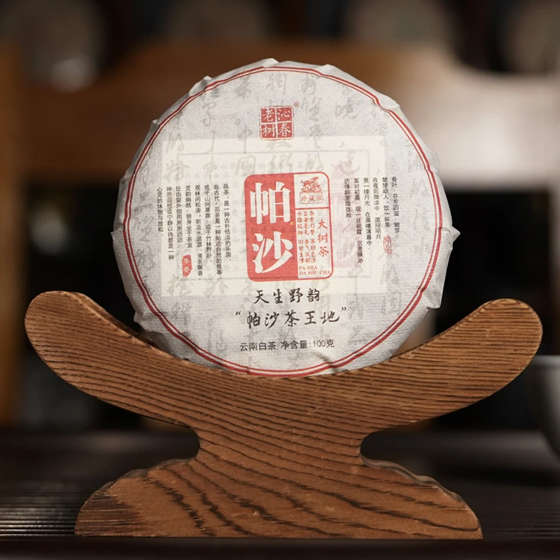【帕莎茶王地】沁春老树帕沙茶王地普洱茶白茶100g饼茶