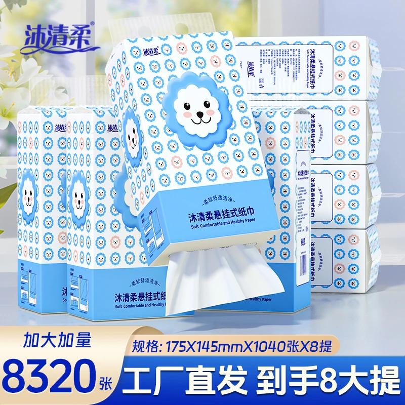 沐清柔悬挂抽纸整箱批发餐巾纸家用面纸柔软厕纸卫生纸巾挂抽