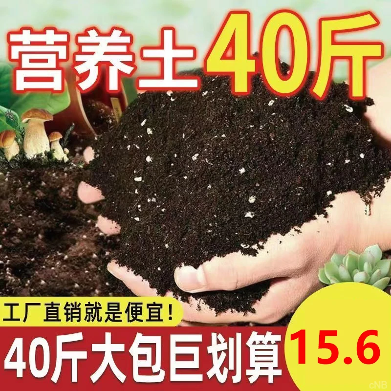 40斤营养土养花种菜通用型绿植盆栽有机土壤植物花卉土