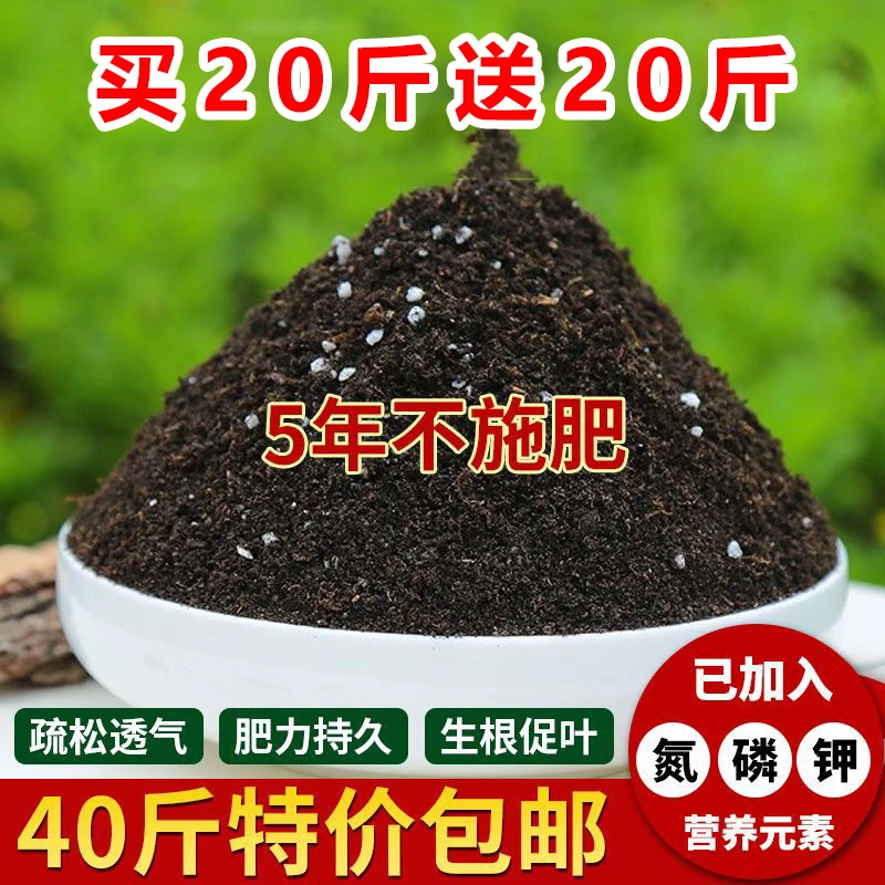【买20斤送20斤】养花营养土园艺专用种菜肥土壤种植土盆栽用品