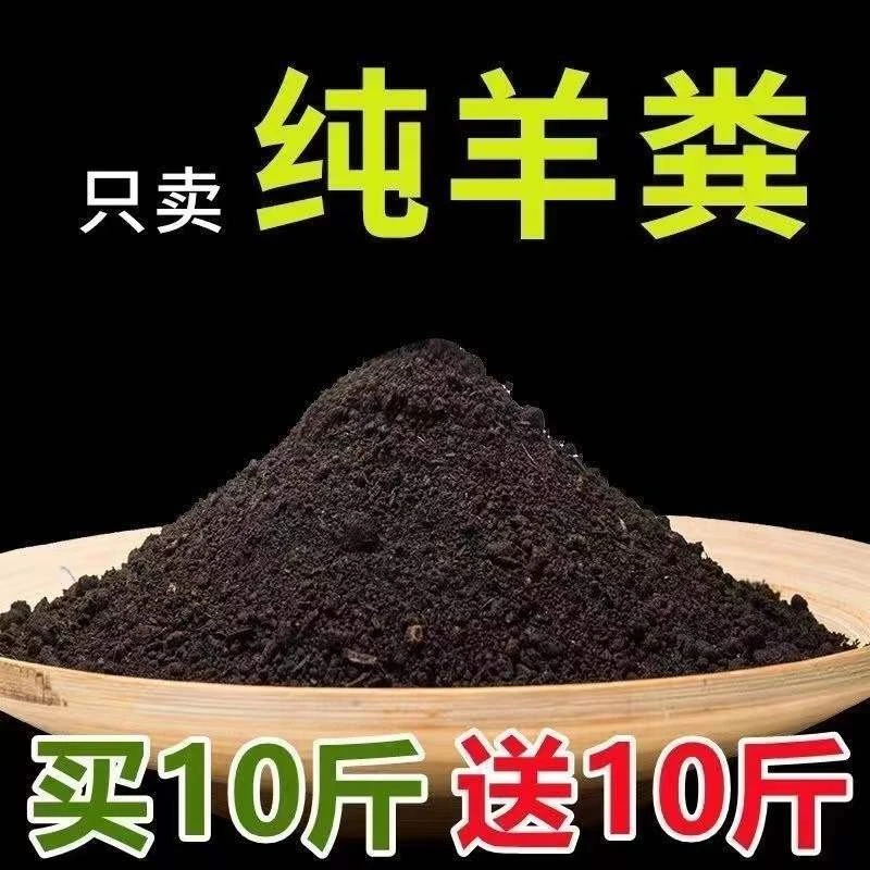 羊粪发酵有机肥料蔬菜专用肥料鸡粪肥种花通用氧化盆栽果树家用