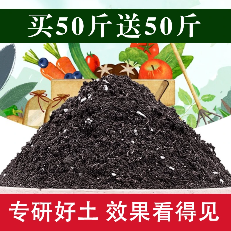 【买50斤送50斤】种菜营养土养花月季专用有机土壤植物通用型花卉
