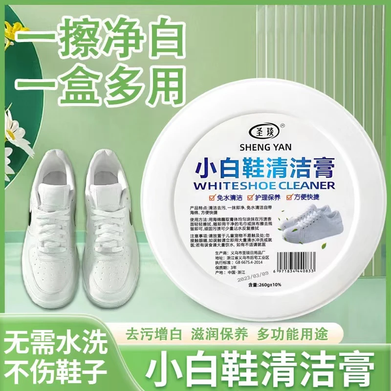 【专属助力】小白鞋清洁膏去污去黄增白不伤鞋免水洗多功能家用