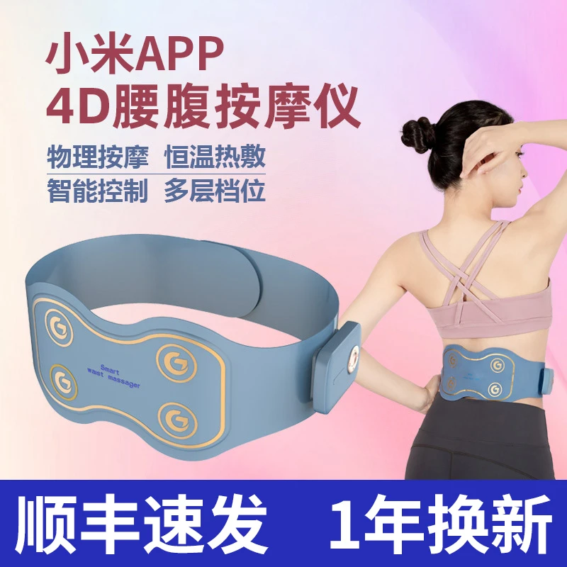 腰部按摩仪米家APP腰椎按摩器护腰带 暖宫腹部肚子热敷大姨妈神器