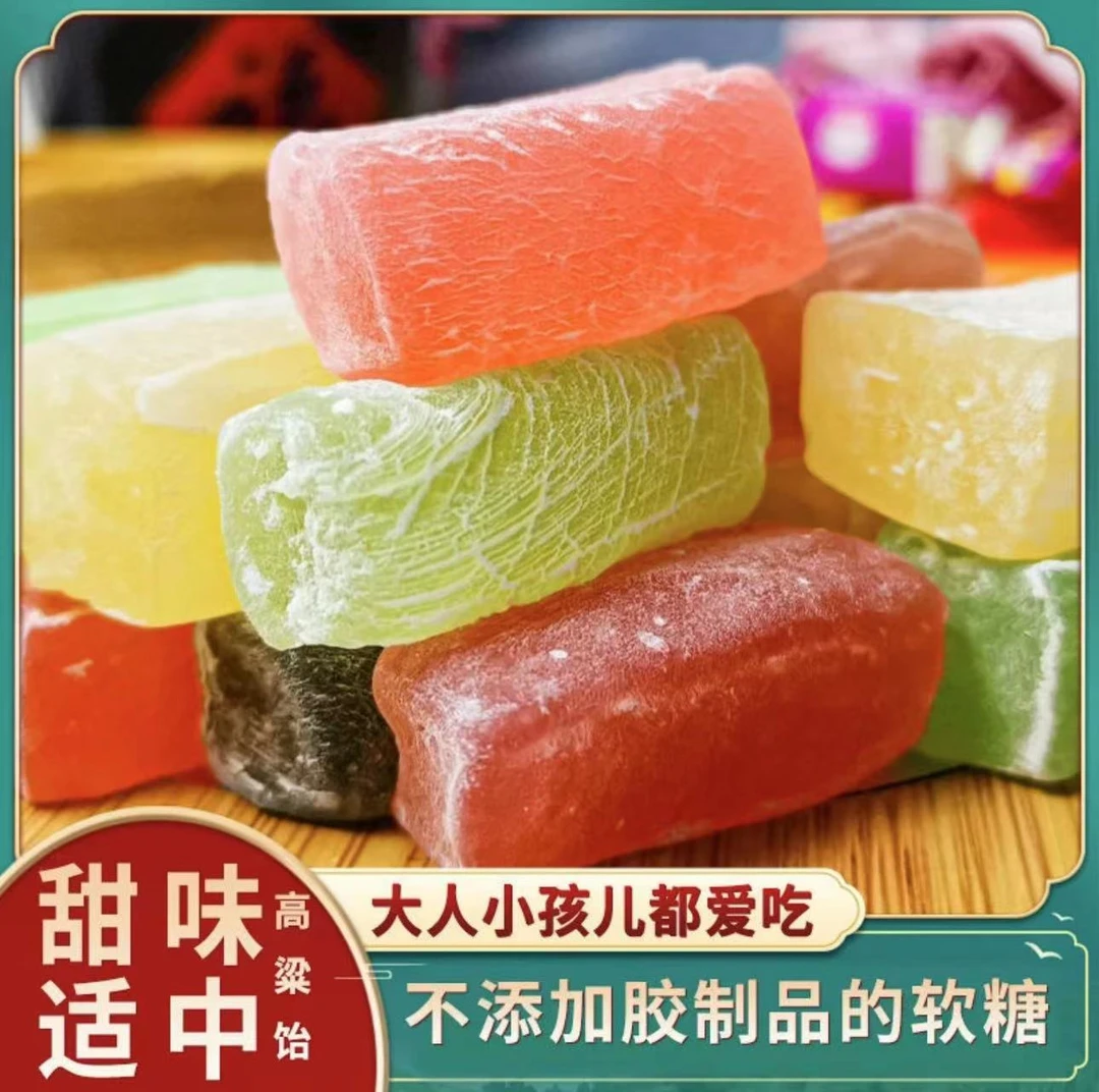 （达人专享）山东特产正高粱饴软糖宗拉丝儿时怀旧喜糖水果味零食