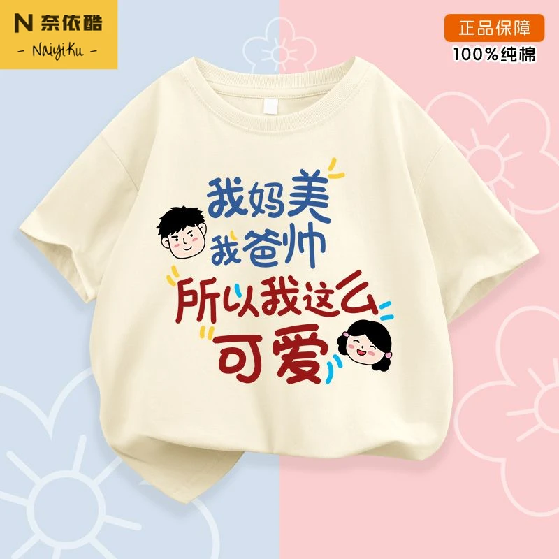 我爱我爸我妈短袖t恤童装儿童男童女童趣味文字夏季纯棉上衣体恤