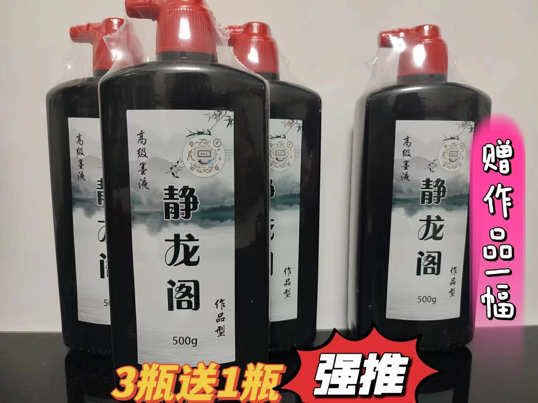 拍1发2.高浓油烟墨汁，色泽黑亮，作品型。