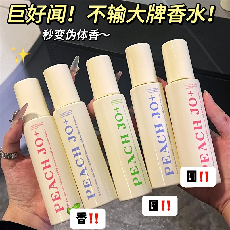 PEACH JO+简约风香氛喷雾抗静电喷雾衣物香氛喷雾男女通用新款升j