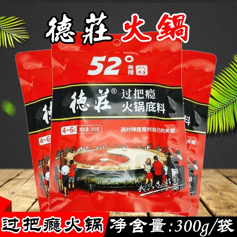 重庆德庄过把瘾52°高辣火锅底料300g牛油麻辣特辣红油火锅调味料