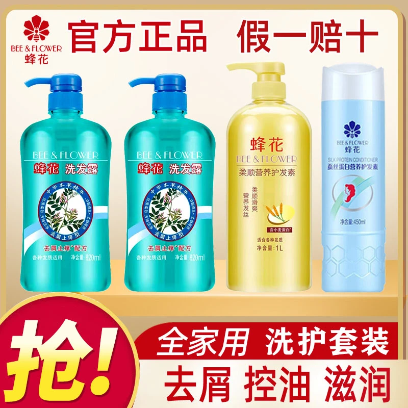 蜂花本草精华洗发露止痒去屑控油保湿洁净洗发水改善发丝韧性正品